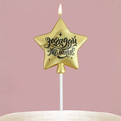 Свеча в торт «Загадай желание» золотая, 5,5 х 12 см