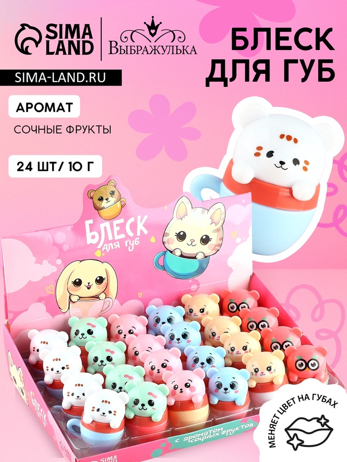 Детский блеск для губ «Зверюшки», 24х10 г, фруктовый аромат - Фото 1