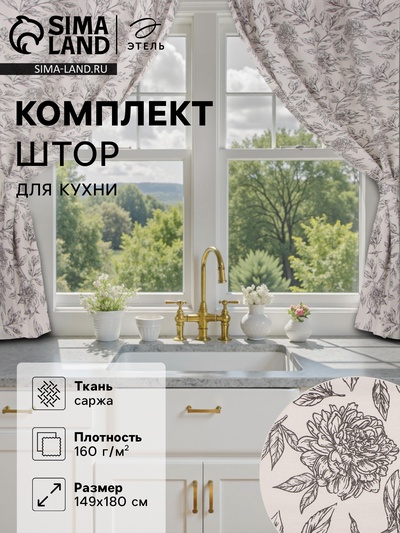 Комплект штор для кухни с подхватами Этель Black flowers, 149×180 см - 2 шт.