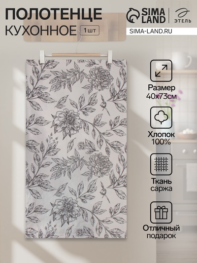 Полотенце кухонное «Этель» Black flowers, 40×73 см, хлопок 100%, саржа 190 г/м²