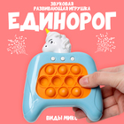 Развивающая игрушка звуковая «Единорог» световая, виды МИКС - фото 321225980