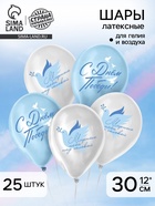 Воздушные шары латексные 12" «С Днём Победы! Мирного неба над головой», 25 шт. - Фото 1