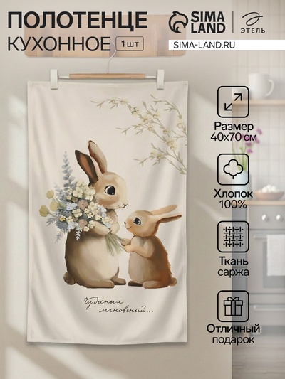 Полотенце кухонное «Этель. Чудесных мгновений», 40×70 см, 100% хлопок, 190 г/м²