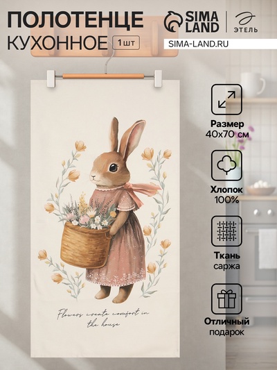 Полотенце кухонное «Этель. Зайчик с корзинкой», 40×70 см, 100% хлопок, 190 г/м²