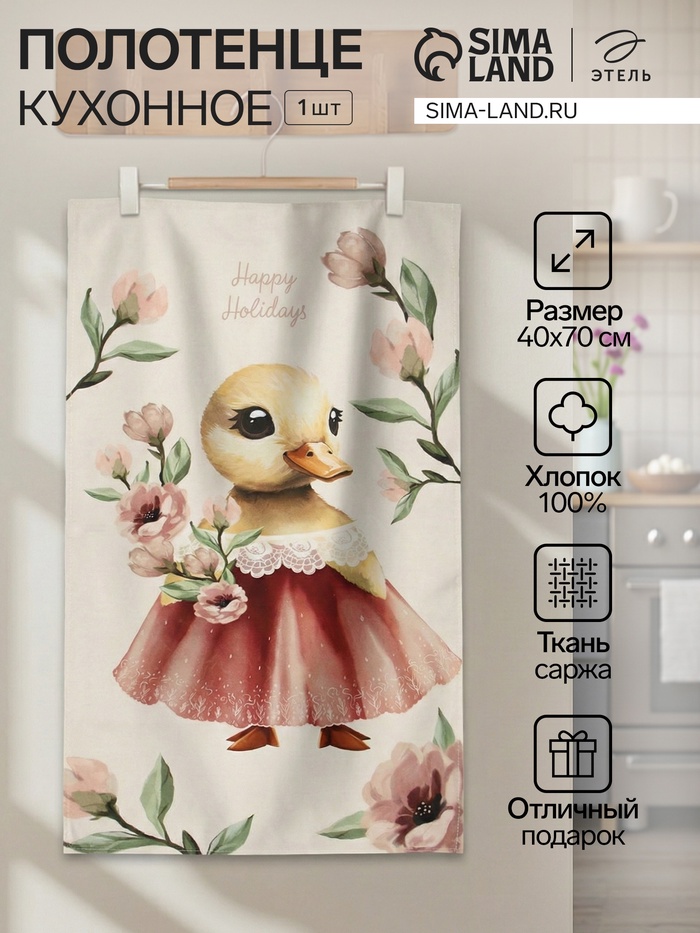 Полотенце кухонное «Этель» Happy Holidays, 40×70 см, 100% хлопок, 190 г/м² - Фото 1