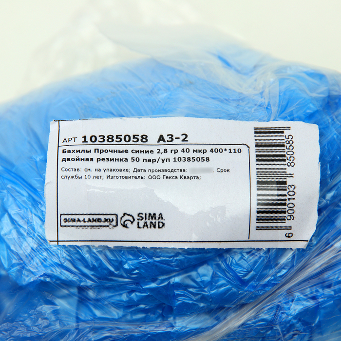 Бахилы Прочные синие 2,8 гр 40 мкр 400*110 двойная резинка 50 пар/уп