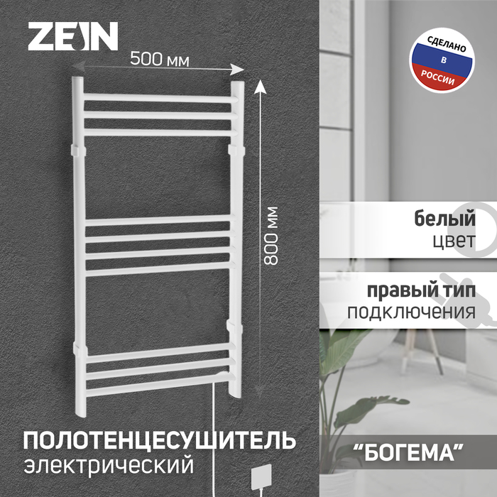 

Полотенцесушитель электрический ZEIN PE-08 "Богема", 500х800 мм, 10 перекладин, белый