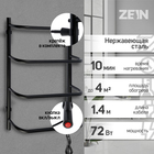 Полотенцесушитель электрический ZEIN PE-07 "Мост", 400х600 мм, 4 перекладины, черный - Фото 2