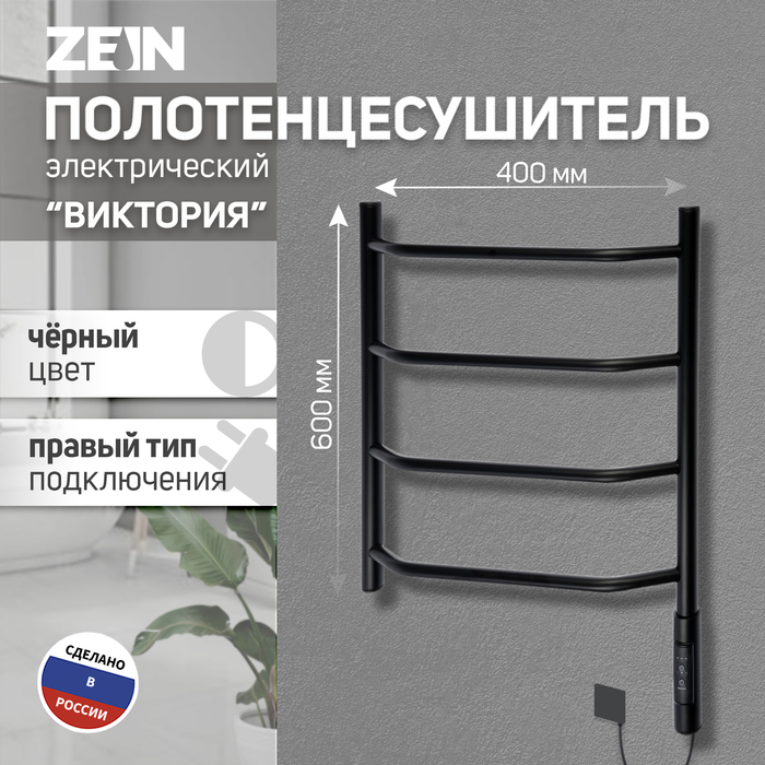 Полотенцесушитель электрический ZEIN PE-05 «Виктория», 400×600 мм, 4 переклад, диммер, черн - Фото 1