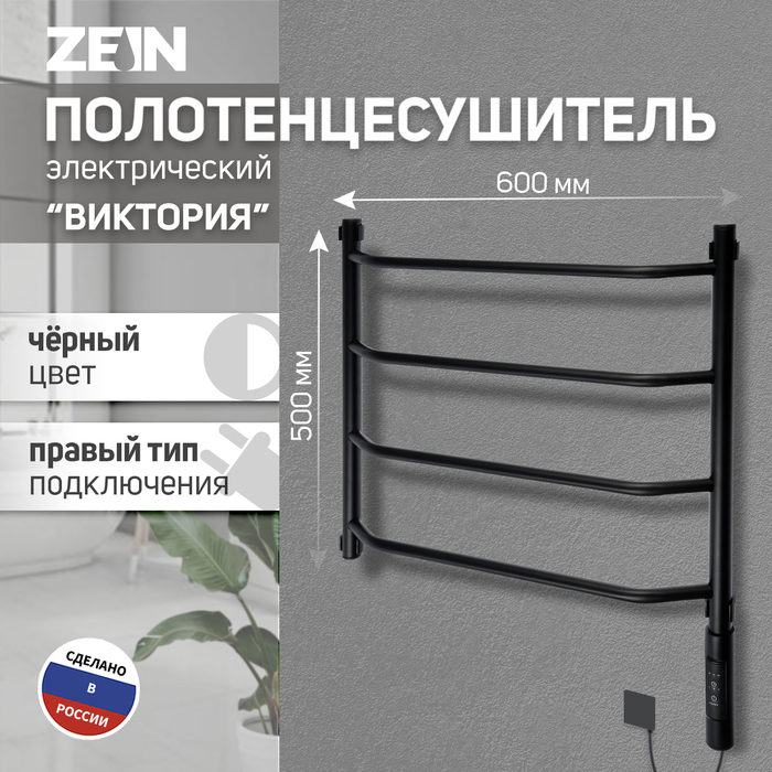 Полотенцесушитель электрический ZEIN PE-05 «Виктория», 500×600 мм, 4 переклад, диммер, черн - Фото 1