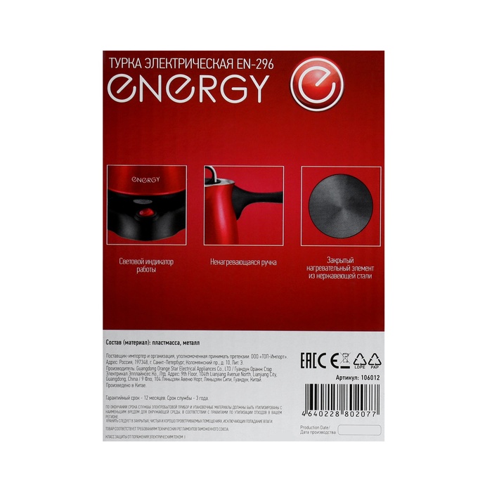 Турка электрическая Energy EN-296, 500 Вт, 0.5 л, красная - фото 51765879 Турка электрическая Energy EN-296, 500 Вт, 0.5 л, красная - фото 51765879