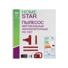 Пылесос HomeStar HS-1027, вертикальный, 200 Вт, сухая уборка, 1.5 л, красный - Фото 3