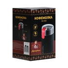 Кофемолка МАТРЁНА МА-065, электрическая, ножевая, 200 Вт, 50 г, чёрно-красная - фото 9525399