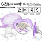 Соска - пустышка силиконовая ортодонтическая Крошка Я, от 3 мес., с колпачком, в контейнере, фиолетовый - Фото 1