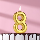Свеча в торт "Европейская", цифра "8", 6 см, золото