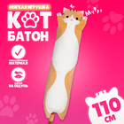 Мягкая игрушка «Котик», 110 см, цвет рыжий - фото 321243785