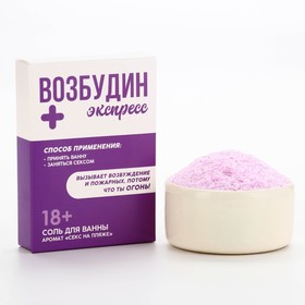 Соль для ванны «Возбудин», 100 г, аромат свежести, 18+, Чистое счастье