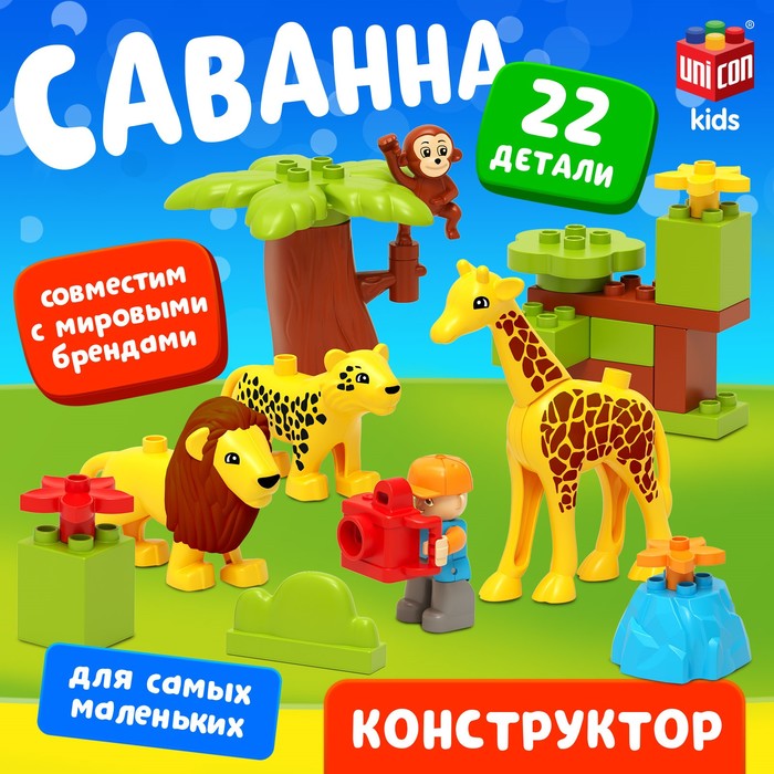 Конструктор «Сафари», 22 детали