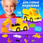 Конструктор «Стройтехника», 19 деталей - Фото 4