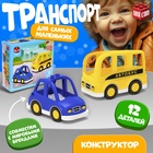 Конструктор UNICON «Транспорт», наклейки в наборе, 12 деталей - Фото 1