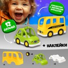 Конструктор «Транспорт», наклейки в наборе, 12 деталей - Фото 4