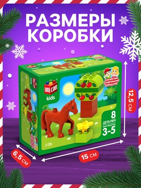 Конструктор «Лошадка в саду», 8 деталей