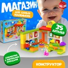 Конструктор UNICON «Супермаркет», наклейки в наборе, 35 деталей - Фото 1