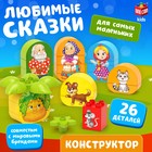 Конструктор «Репка», 26 деталей - Фото 1