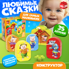 Конструктор «Три поросенка», 35 деталей - Фото 1