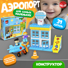 Конструктор «Аэропорт», в наборе наклейки и 2 фигурки, 31 деталь - Фото 1