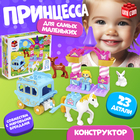 Конструктор UNICON «Принцесса», 23 детали - Фото 1