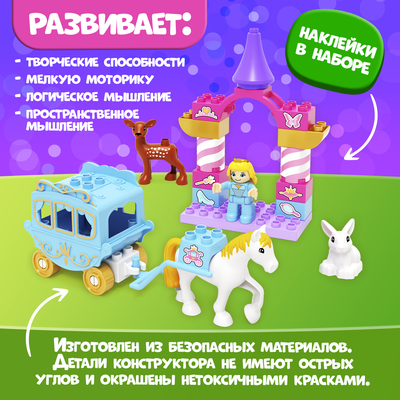 Конструктор UNICON «Принцесса», 23 детали