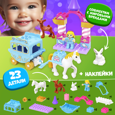 Конструктор UNICON «Принцесса», 23 детали