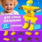 Конструктор «Робот», наклейки в наборе, 27 деталей - Фото 4