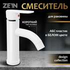 Смеситель для раковины ZEIN Z3651, однорычажный, высота излива 8 см, ABS-пластик, белый - Фото 1