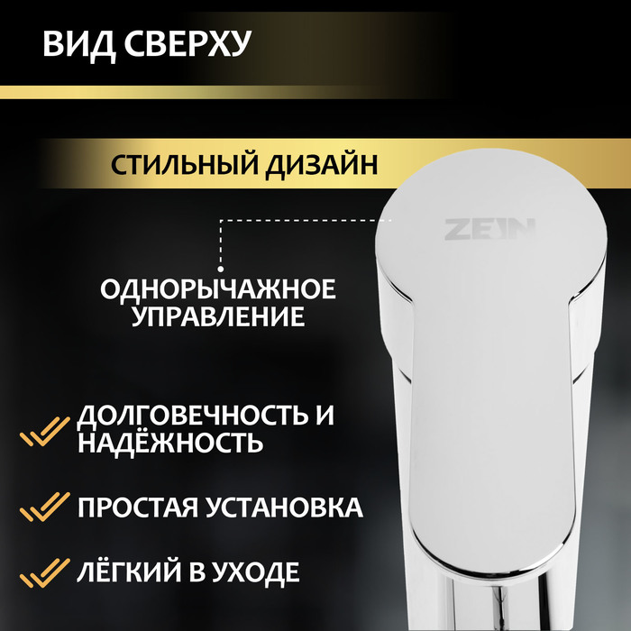 Смеситель для раковины ZEIN Z3654, однорычажный, высота излива 8 см, ABS-пластик, хром - фото 18588239 Смеситель для раковины ZEIN Z3654, однорычажный, высота излива 8 см, ABS-пластик, хром - фото 18588239
