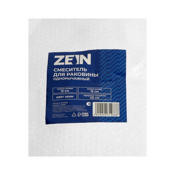 Смеситель для раковины ZEIN Z3659, однорычажный, высота излива 12 см, ABS-пластик, хром