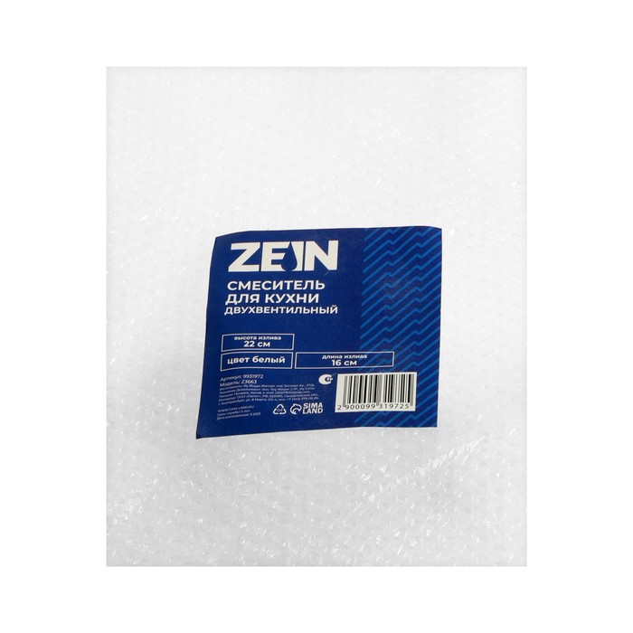 Смеситель для кухни ZEIN Z3663, двухвентильный, высота излива 22 см, ABS-пластик, белый