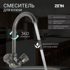 Смеситель для кухни ZEIN Z3664, двухвентильный, высота излива 22 см, ABS-пластик, графит