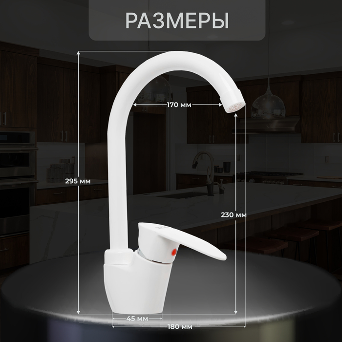 Смеситель для кухни ZEIN Z3666, однорычажный, высота излива 23 см, ABS-пластик, белый - фото 18588329 Смеситель для кухни ZEIN Z3666, однорычажный, высота излива 23 см, ABS-пластик, белый - фото 18588329