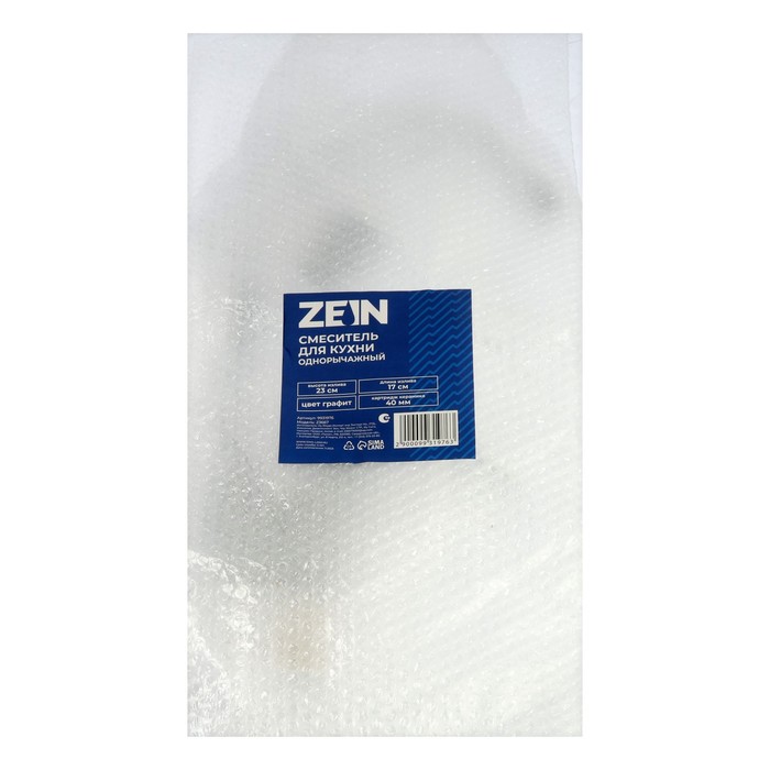 Смеситель для кухни ZEIN Z3667, однорычажный, высота излива 23 см, ABS-пластик, графит