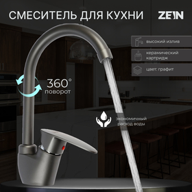 Смеситель для кухни ZEIN Z3667, однорычажный, высота излива 23 см, ABS-пластик, графит