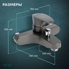 Смеситель для ванны ZEIN Z3675, однорычажный, без душевого набора, графит - Фото 3