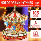 УЦЕНКА Набор для творчества новогодний ночник «Карусель» 10413483