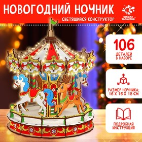 УЦЕНКА Набор для творчества новогодний ночник «Карусель» 10413483