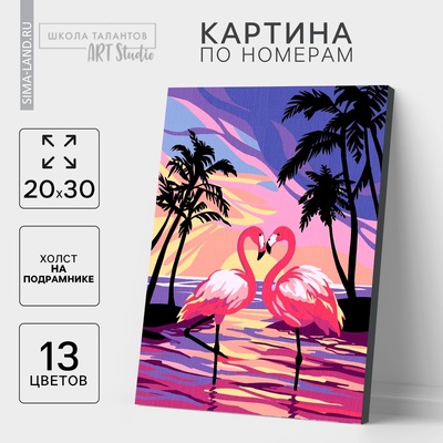 Картина по номерам на холсте «Фламинго на закате», с подрамником, 30×20 см, уценка