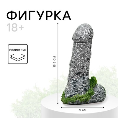 Фигура сувенир «Камень», 18+,15,5×7×9 см