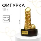 Фигурка «Золотой», 15,5 х 7 х 9 см - фото 12158027