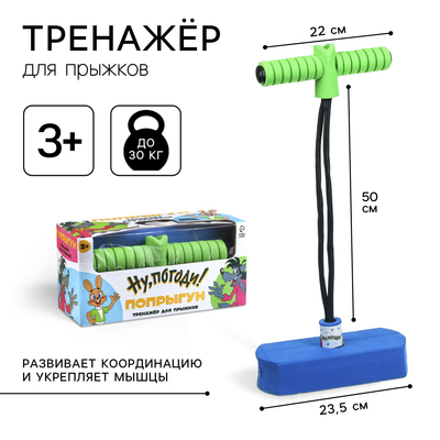 Тренажёр для прыжков «Ну, погоди!», Союзмультфильм