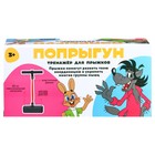 Тренажёр для прыжков «Ну, погоди!», Союзмультфильм - Фото 6